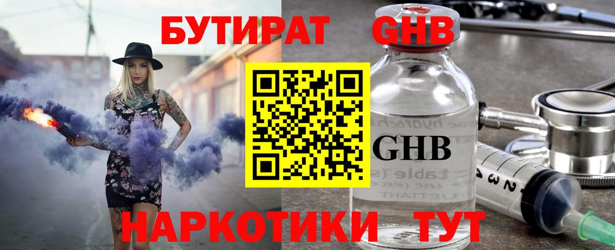 БУТИРАТ 1.4BDO Солнечногорск
