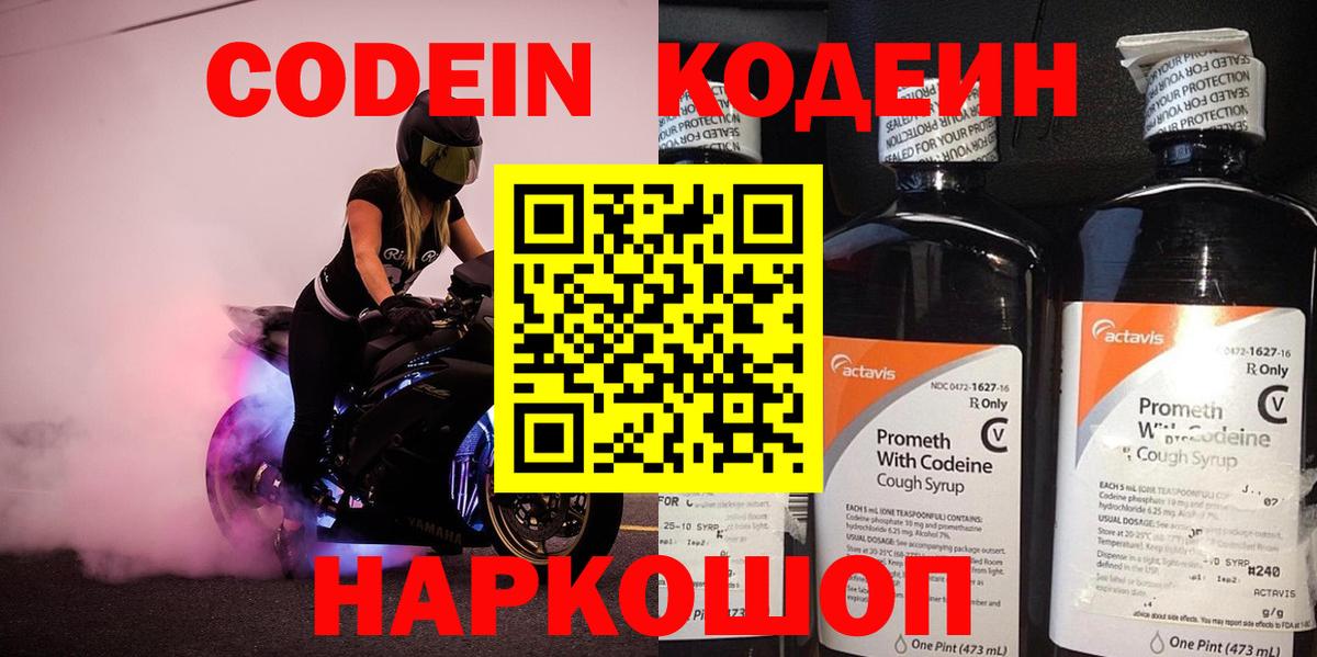 Codein напиток Lean (лин)  Кодеин Purple Drank  Солнечногорск  Вход с VPN 