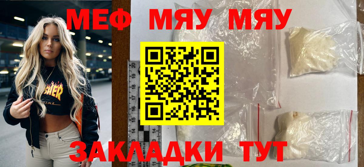 МЯУ-МЯУ mephedrone  Меф 4 MMC  Вход с VPN  купить наркотик  Солнечногорск  МЯУ-МЯУ 
