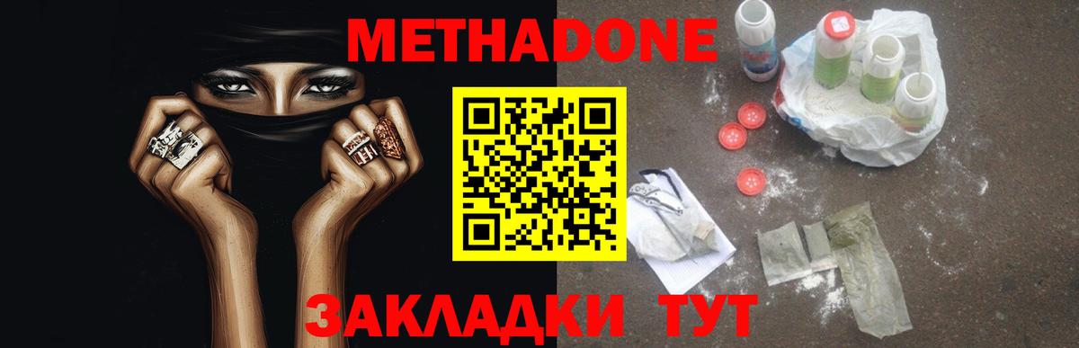 Метадон белоснежный  Метадон methadone  Вход с VPN  Солнечногорск 